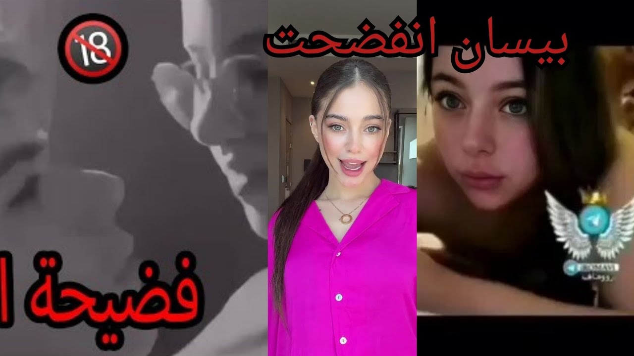 محمود يفضح بيسان اسماعيل وامها صورها الفاضحة مع الشباب ويسب امها ويقول عليها وسخة وصرماية دراما