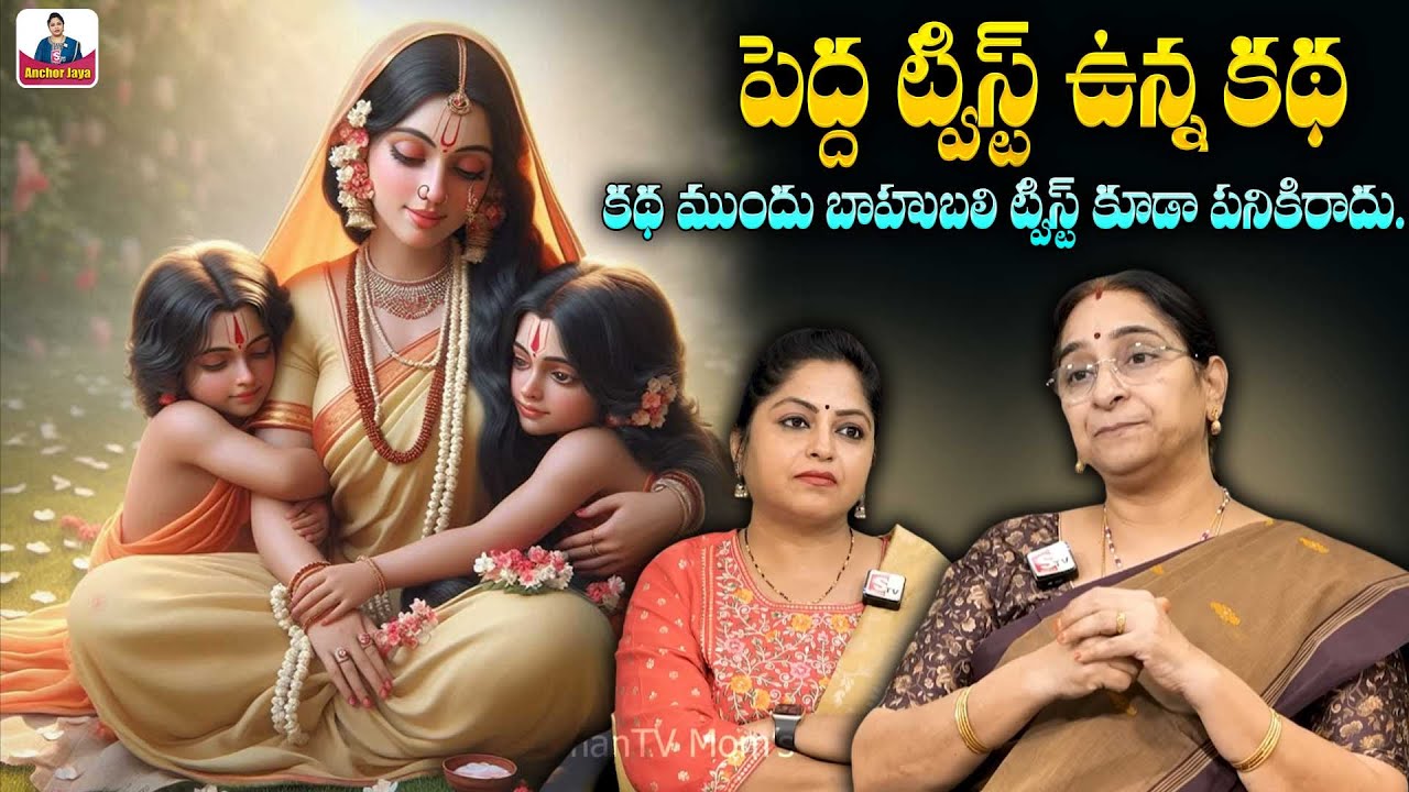 Ramaa Raavi New Intresting Story 2025 | Telugu Moral Stories | Two Queens Story | SumanTVAnchorJaya