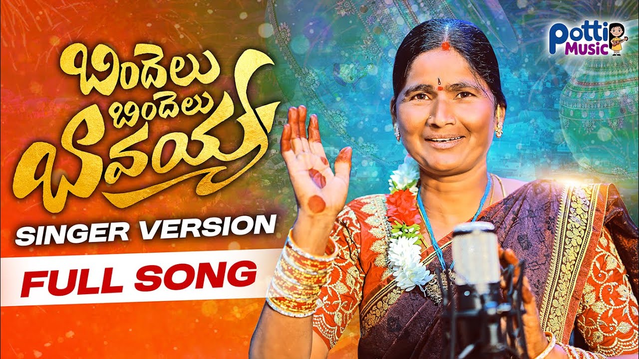 BINDELU BINDELU BAVAYYA  || SINGER VERSION || FULL SONG || SINGER GIRAMMA || POTTI MUSIC