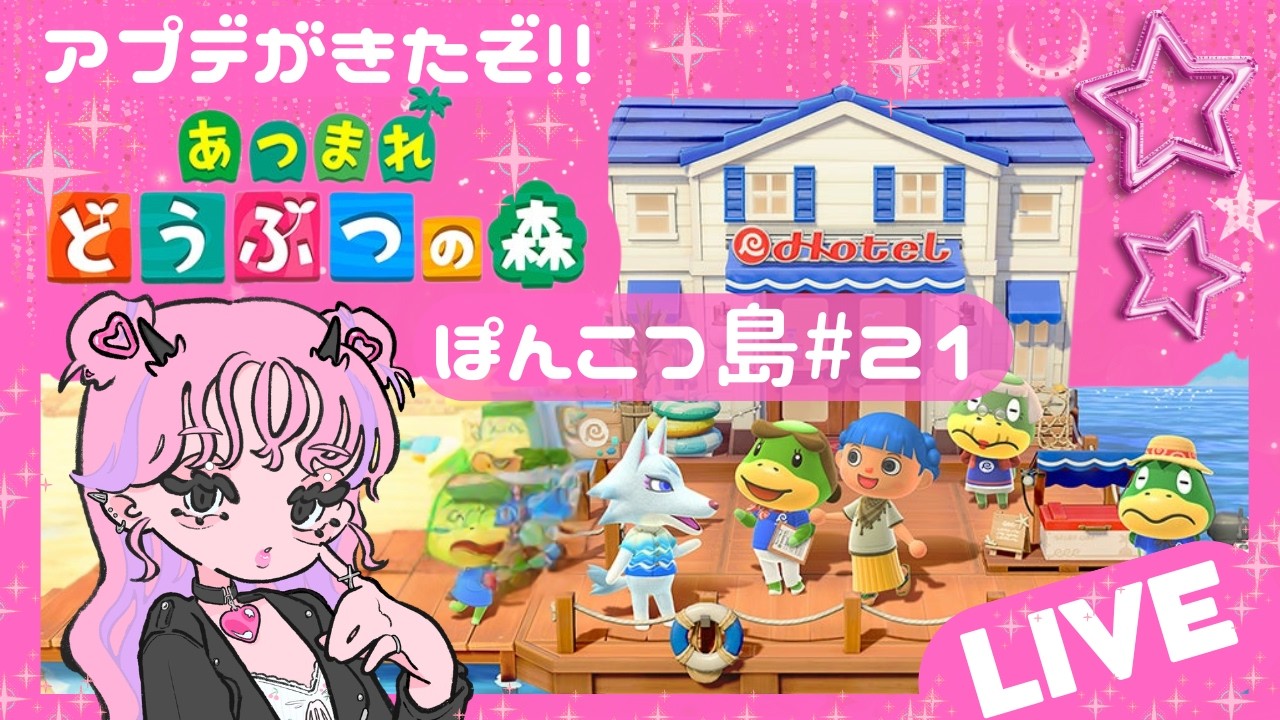 【あつまれどうぶつの森】♯21‐島クリしながら雑談したい女