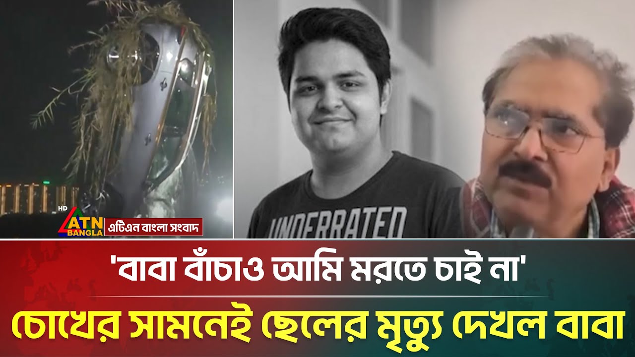চোখের সামনে গর্তে পড়ে মা/রা গেল ছেলে, অসহায় বাবা | Tragic Accident | ATN Bangla News