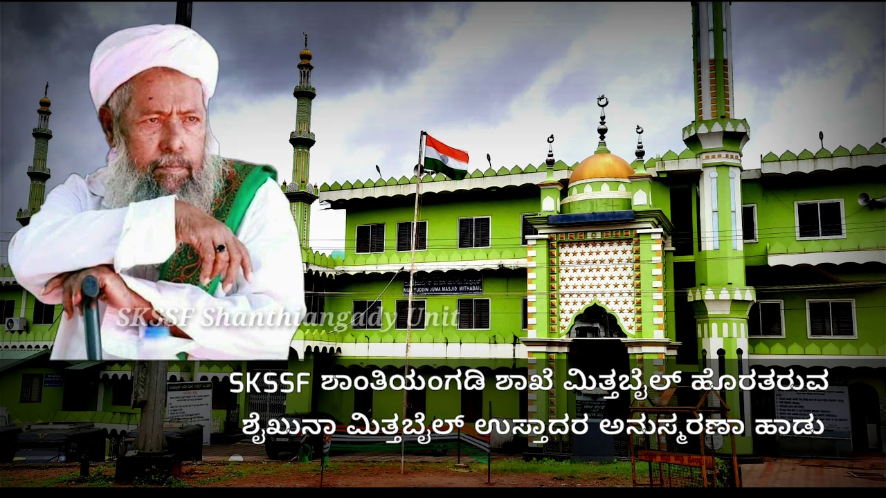 Shaikuna Mithabail Usthad  | Anusmarana New Song