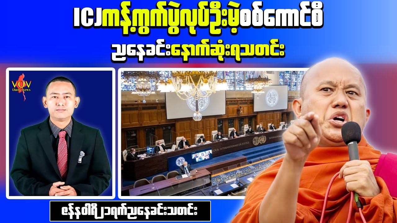 Evening Update: Planned Demonstrations in Mandalay Amid ICJ-Related Developments