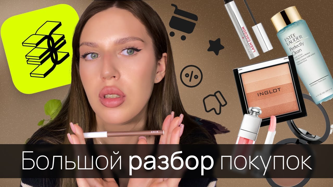 Покупки из Золотого Яблока за 3 Месяца! /Большой разбор