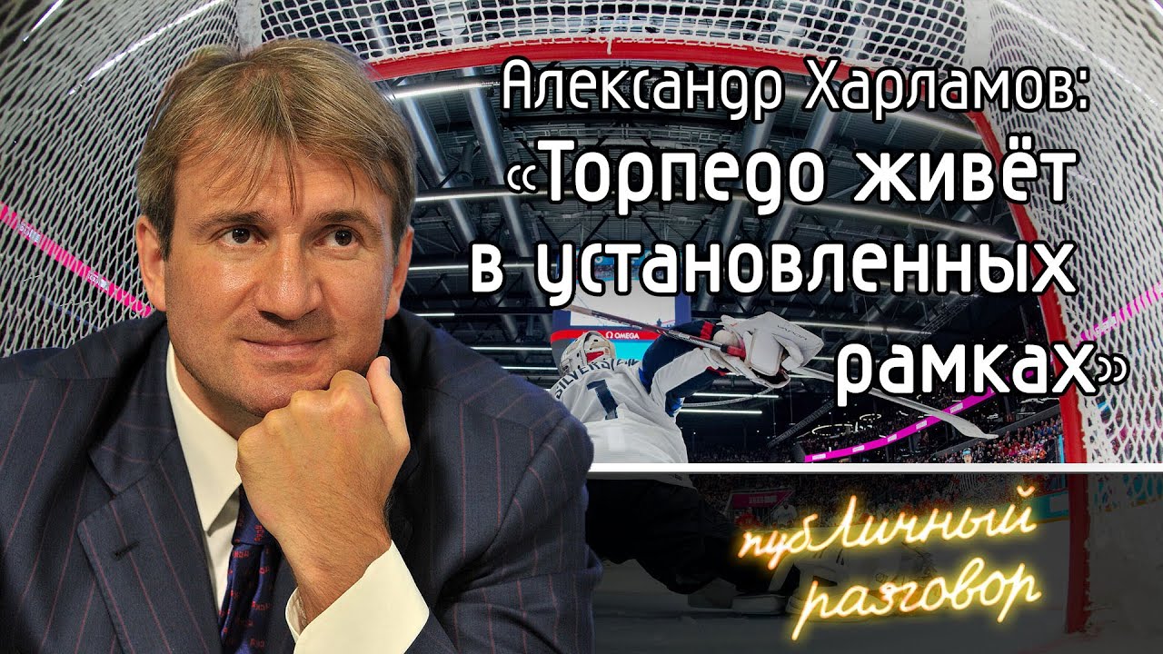 Александр Харламов: о работе спортивного функционера, дефиците игроков в КХЛ и известной фамилии
