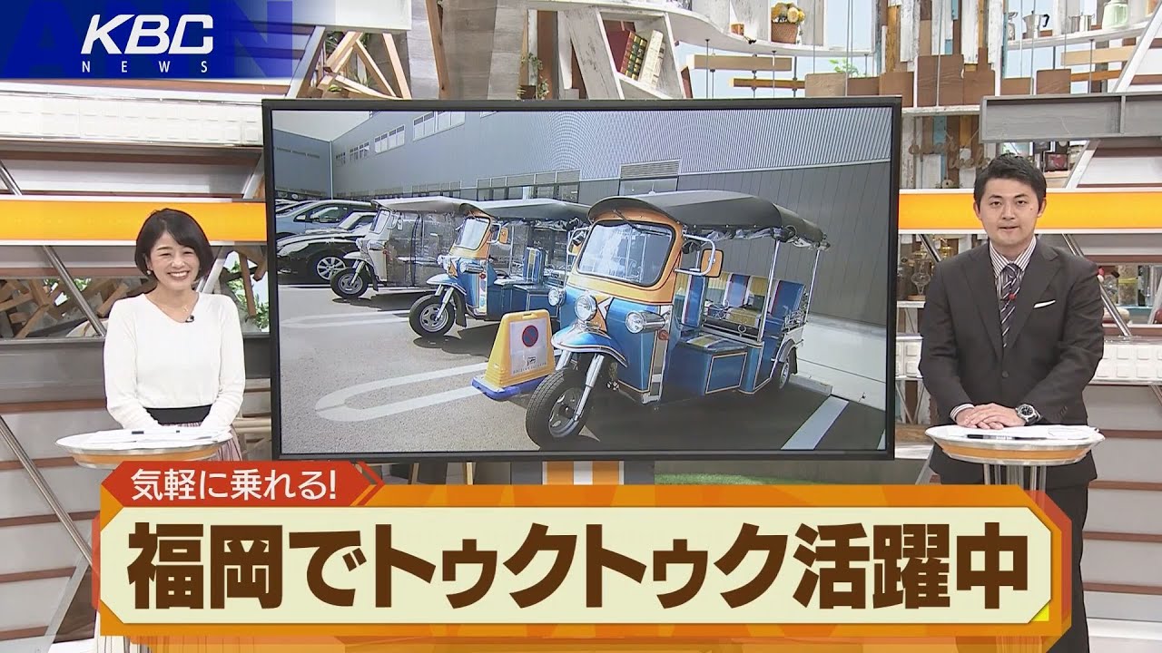 「トゥクトゥク」で福岡をぶらり…身近な乗り物に