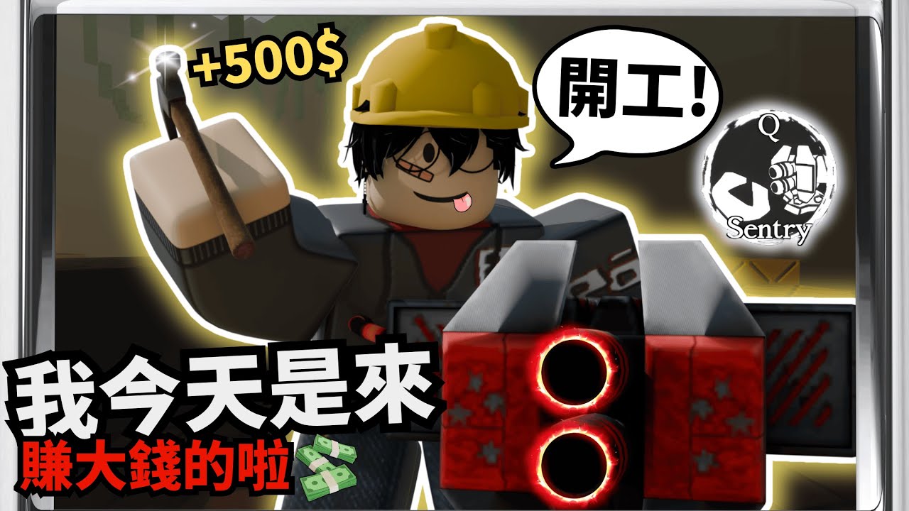 我知道建築師很忙...但沒人跟我說這麼危險啊！！【Forsaken】