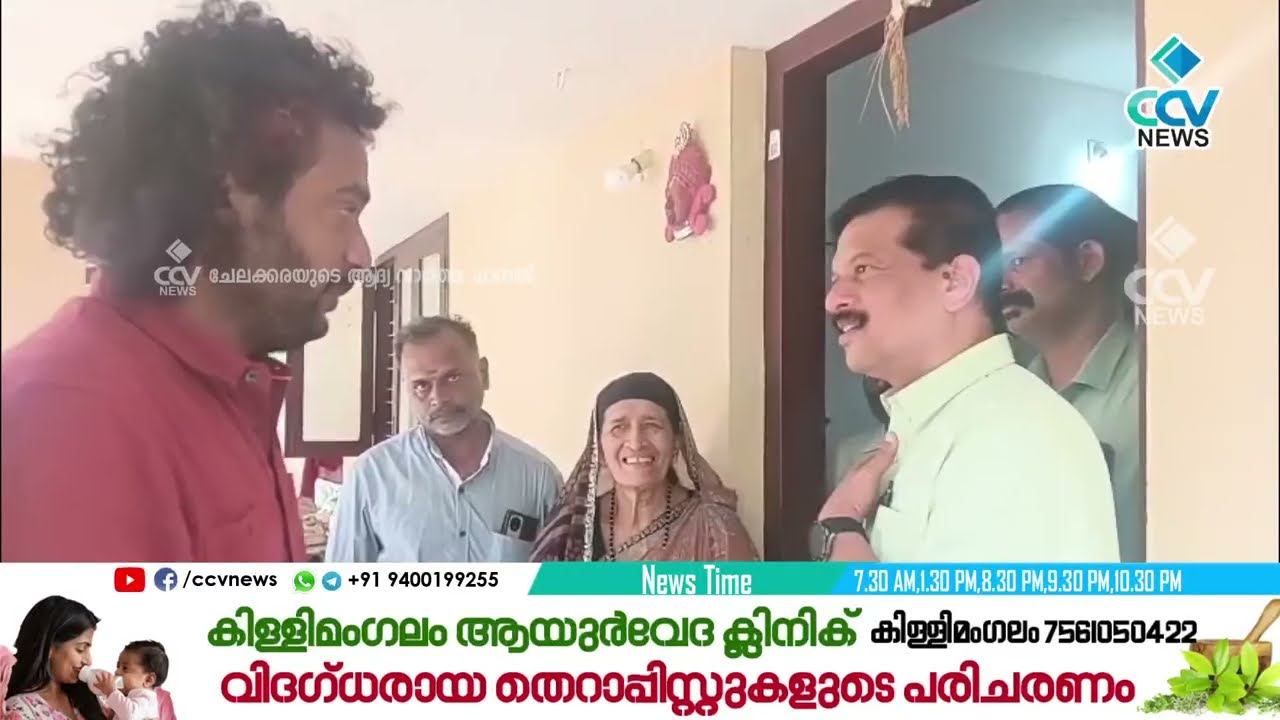 കല്ലേപ്പാടത്ത് വീട് കത്തിയമർന്ന കുടുംബത്തെ യു ആർ പ്രദീപ് എംഎൽഎ സന്ദർശിച്ചു
