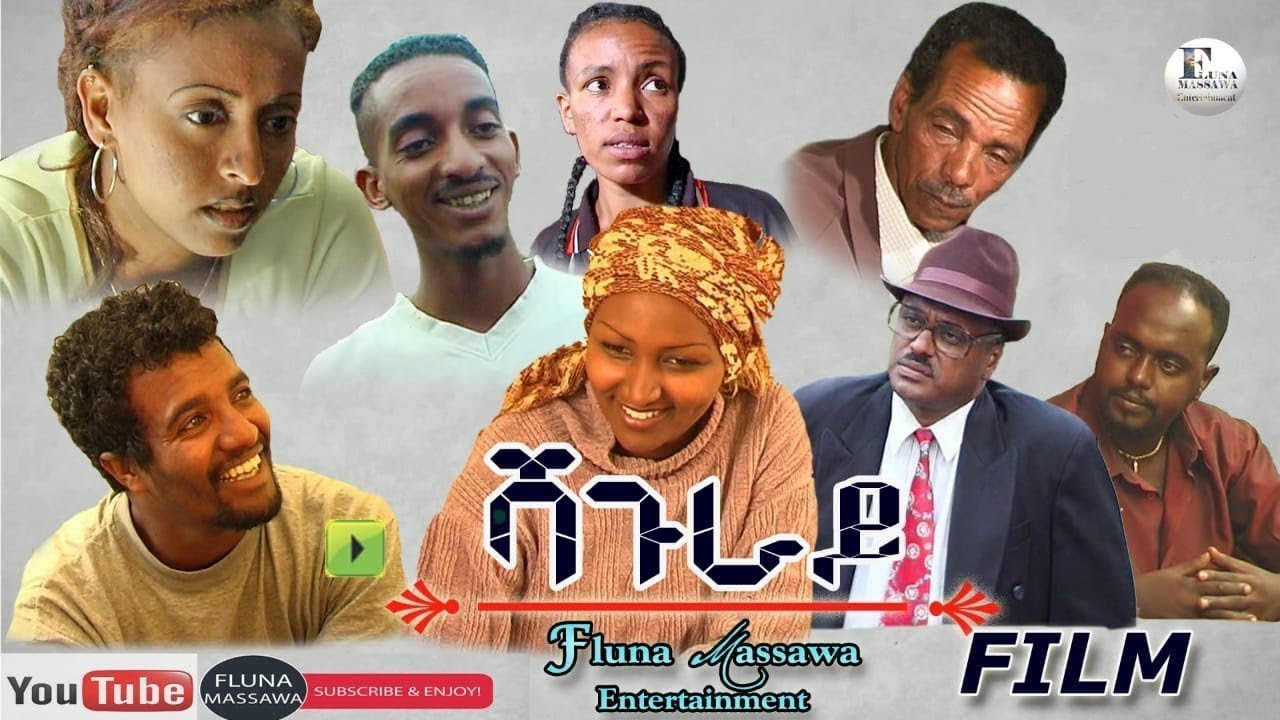 Eritrean Full Movie - SHAGURAY - ሻጉራይ - (Official Movie)