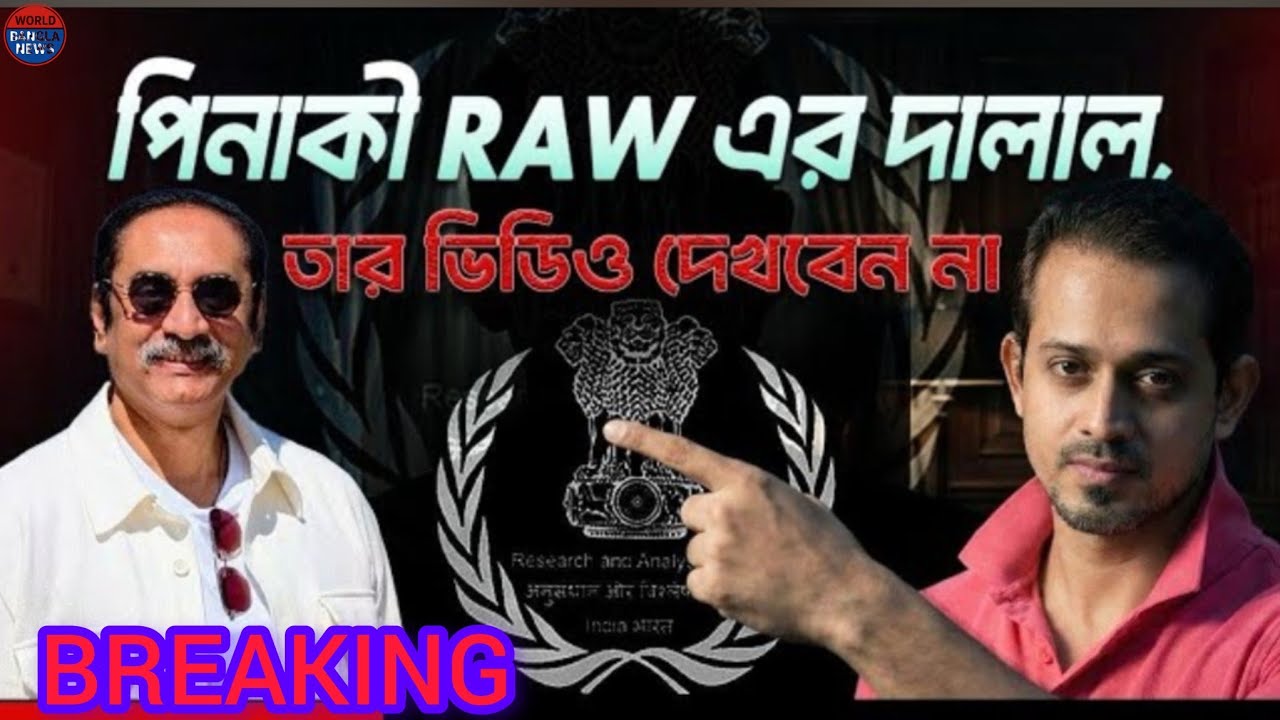 চাঁদাবাজদের আতঙ্কে পরিণত হয়েছেন পিনাকী ভট্টাচার্য? | নতুন অভিযোগে তোলপাড়।#eliashossain#bangladesh