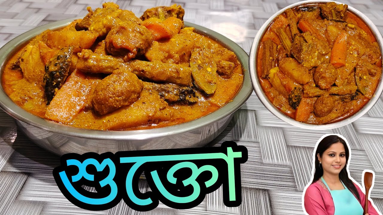 অনুষ্ঠান বাড়ির মতো বাড়িতে শুক্তো বাড়িতে বানিয়ে দেখুন সহজ রেসিপি খেতে দারুন  #shortvideo #youtude