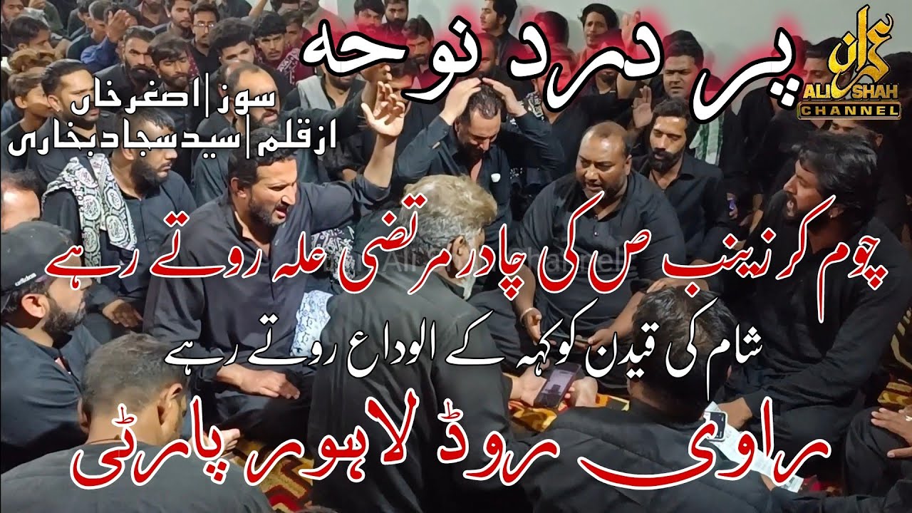 New Noha | Ravi Road (Lahore Party) 2023 | Choom Kar Zainab sa Ki Chadar Murtaza as Rotay Rahay