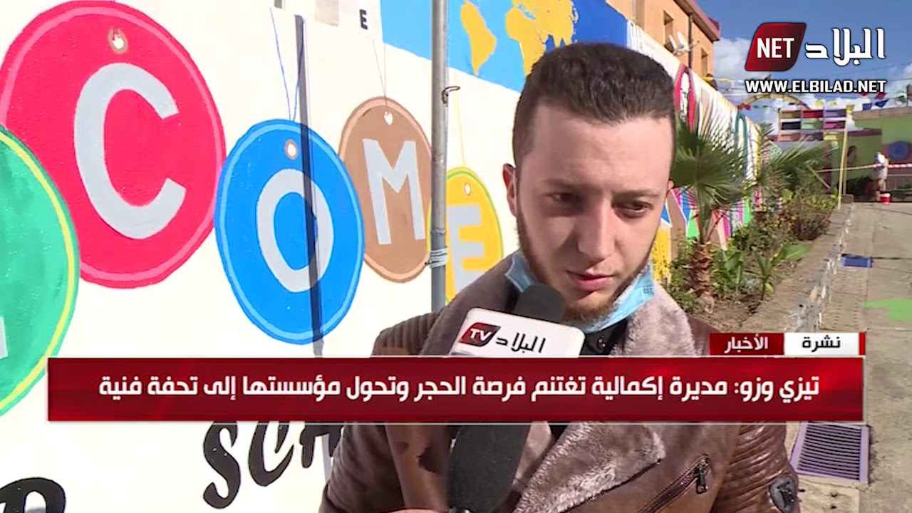 تيزي وزو : متوسطة تتحول إلى تحفة فنية