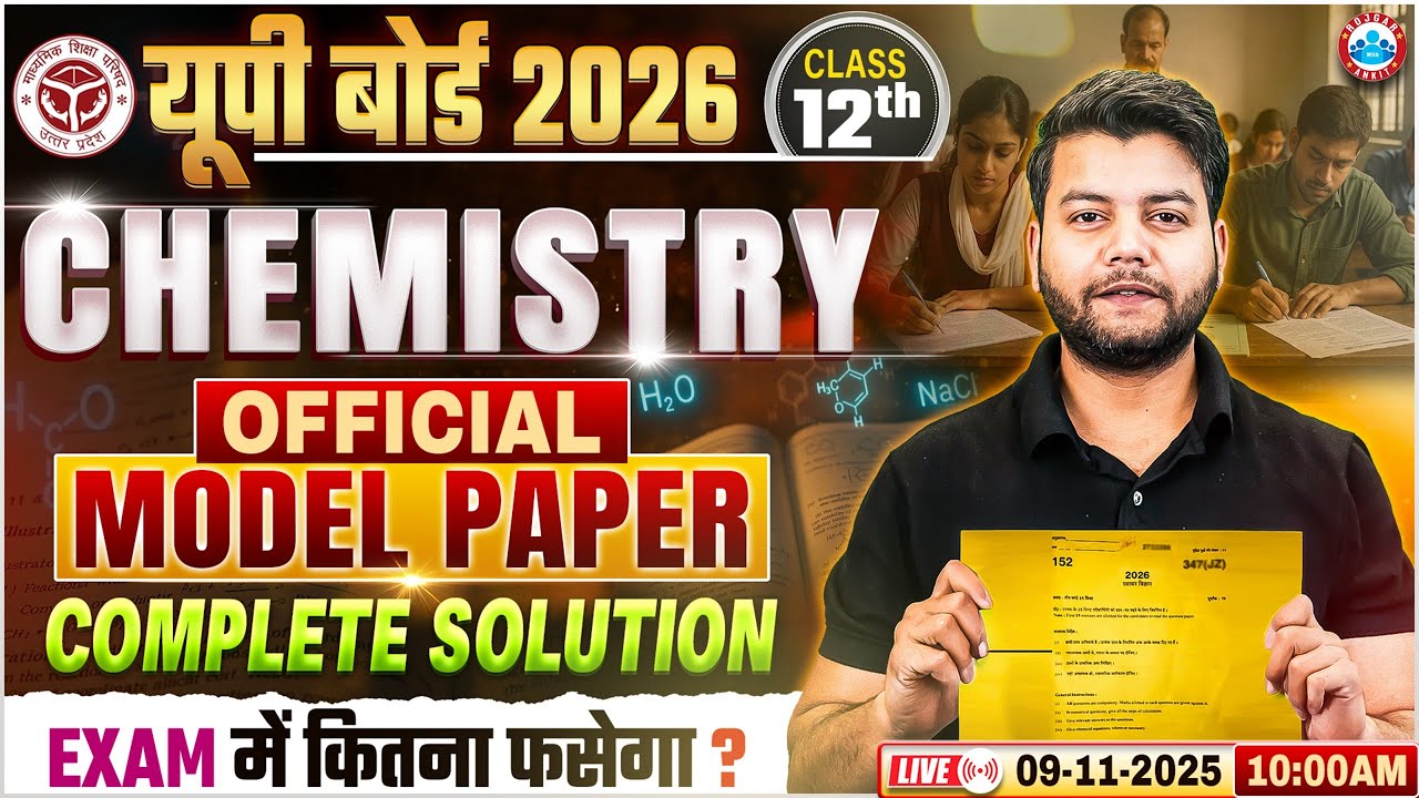 UP Board Class 12 Chemistry Model Paper | 12th Chemistry Model Paper Solution | UP Board Model Paper