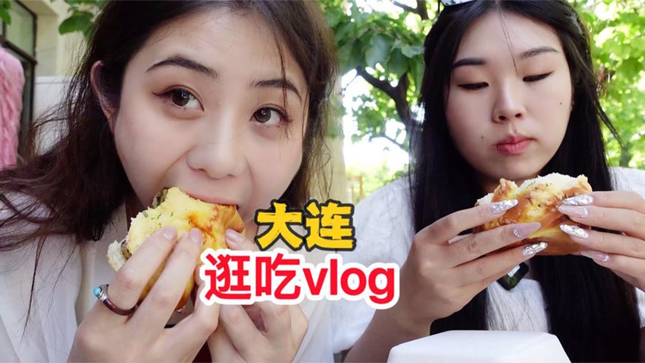 大连特种兵之逛吃一日vlog（上），内陆孩子感叹！大海真的太美了！【方芳的快乐生活】