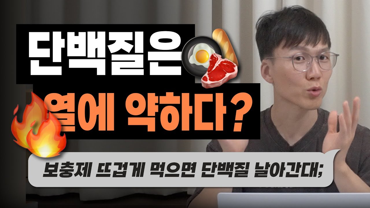 우리는 매일 단백질을 파괴해서 먹고 있다!!! | 보충제 | 프로틴빵 | 효소 | 콜라겐 | 아미노산 |