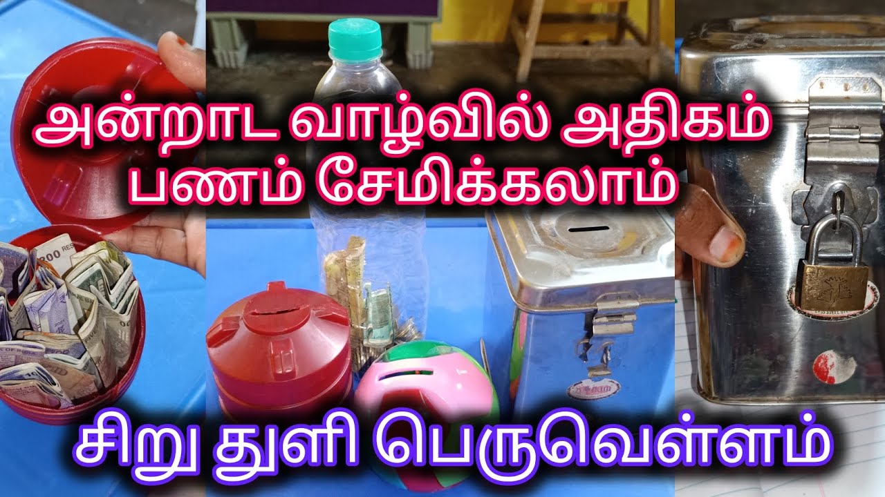 பெண்கள் இந்த பழக்கத்தால் அதிக பணம் சேமிக்கலாம்/ ஒரு வருடத்திற்கான சேமிப்பு/moneysavingtips
