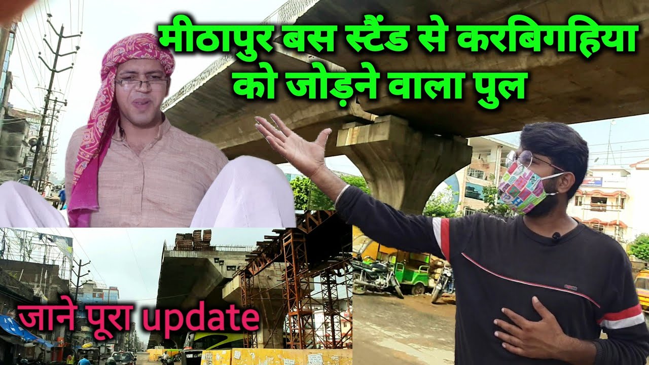 Mithapur Flyover Latest Update || Mithapur Bus Stand to Karbigahiya Flyover || Bihar Development ||