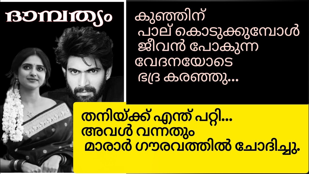 കുഞ്ഞമ്മുന്റെ മണം നുകർന്നു കൊണ്ട് അവൻ തന്റെ വാവയെ നെഞ്ചോട് ചേർത്തു പിടിച്ചു..