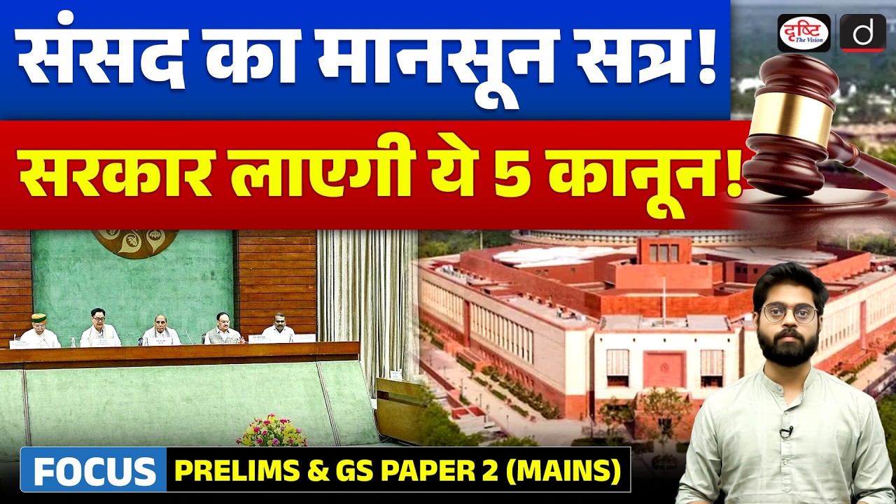 Monsoon Session 2026: Centre Lists 5 Bills, Delimitation Bill Missing | Current Affairs