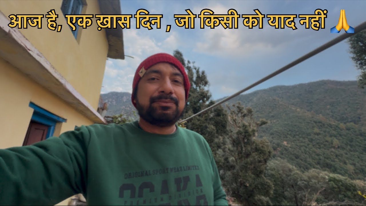 आज है, एक ख़ास दिन, जो किसी को याद ही नहीं ॥ Pahadi Lifestyle Vlog 