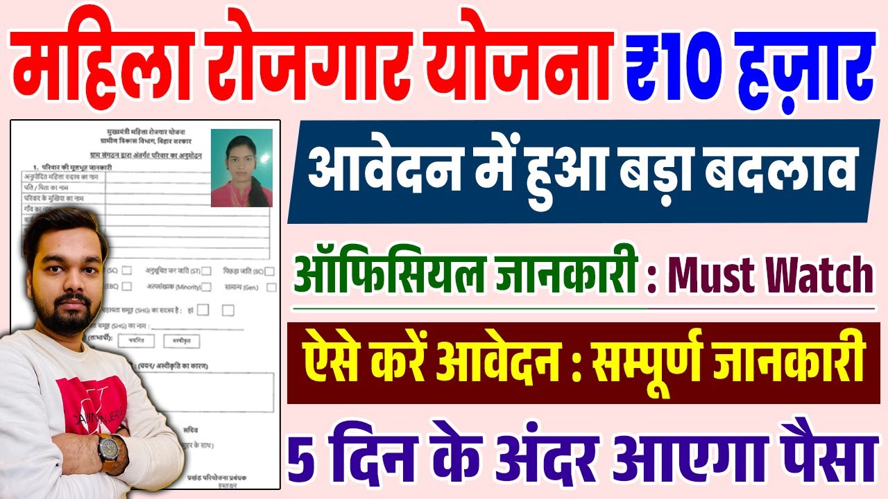 Bihar Mahila Rojgar Yojana 2025 Form Kaise Bhare | How to Apply for CM Mahila Rojgar Scheme 2025