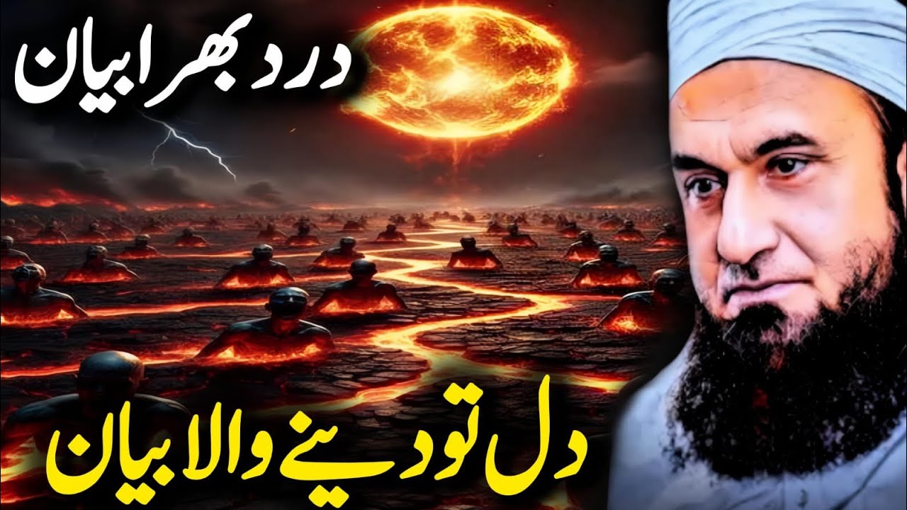 Dil Tod Dene Wala Bayan-Dard Bhara Bayan Molana tariq Jameel | Emotional Bayan Tariq Jameel Bayan 