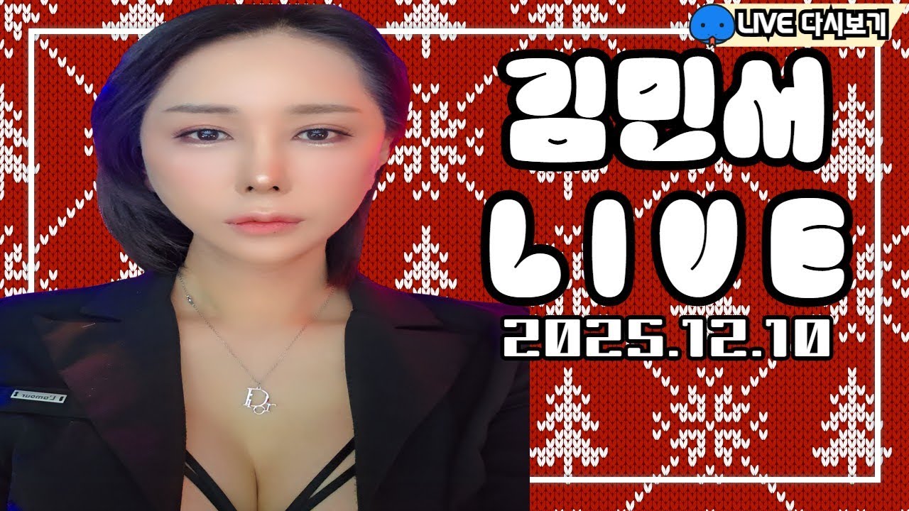트랜스젠더 김민서 부산집 일상소통 25.12.10