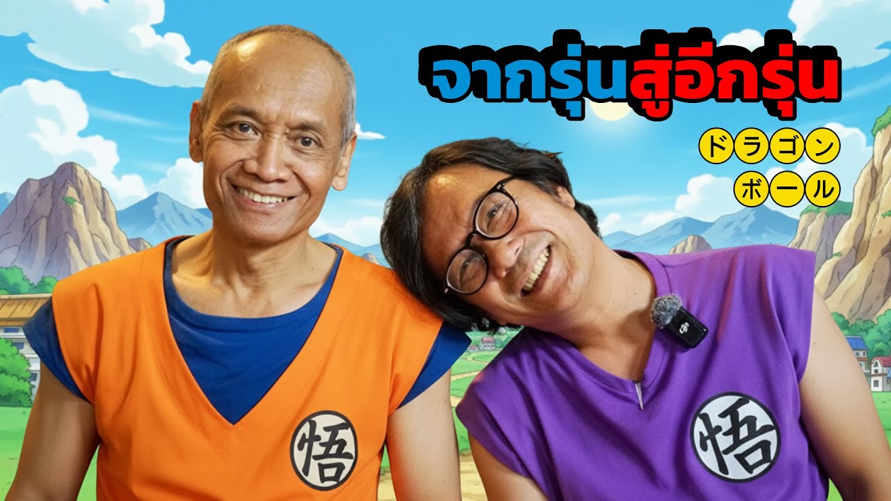 เกินใฝ่ฝันที่ได้เป็นนักพากย์เหมือน น้าต๋อย เซมเบ้