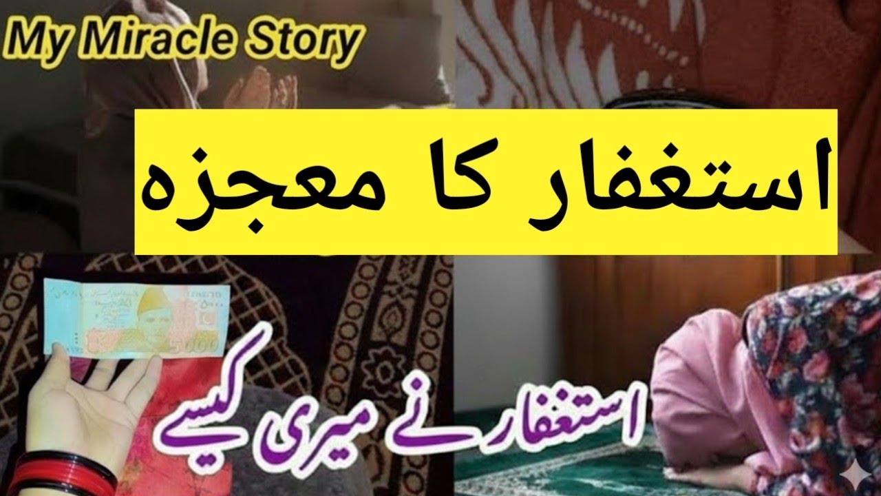 Miracles of Astaghfar That changed my life💫What Happens when You Make Astagfirullah a Habit💫
