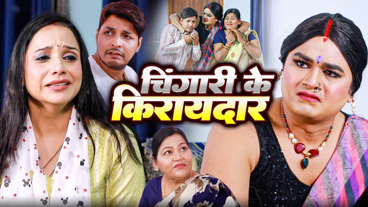 चिंगारी के किरायदार | एक बार जरूर देखे | Chingari Kinner | Emotional Hindi Kahani
