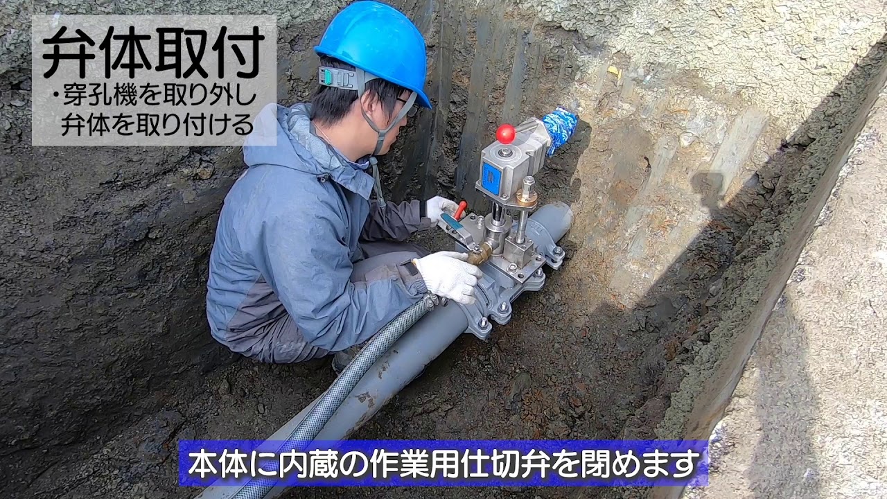 (作業時間:約35分)エスゲートVP 不断水仕切弁 Φ100