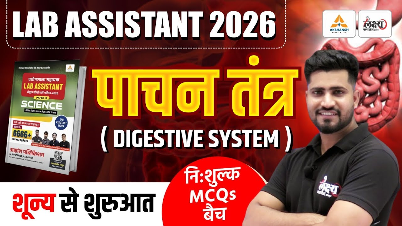 Lab Assistant Science Classes 2025 | पाचन तंत्र (Digestive System) MCQs | Lab Assistant Biology