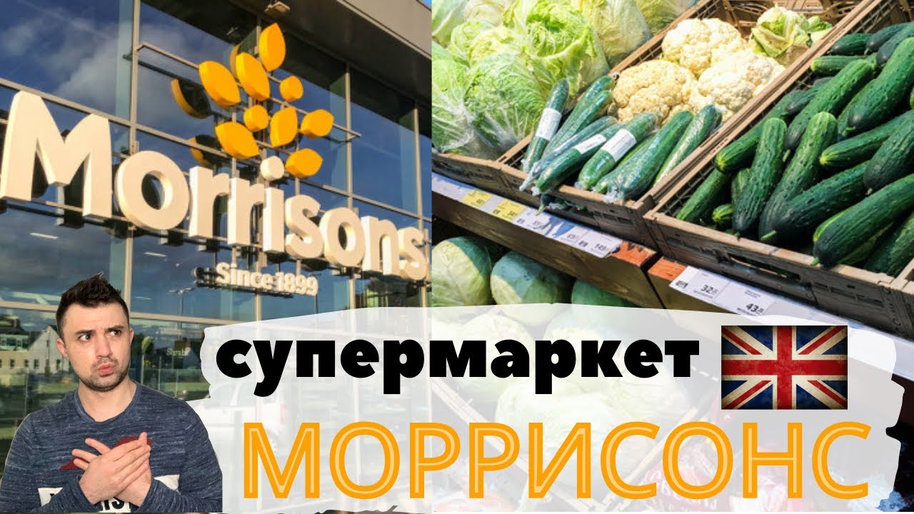 #2 Супермаркет МОРРИСОНС Обзор | Цены и Продукты | Бирмингем, Англия | Morrison’s