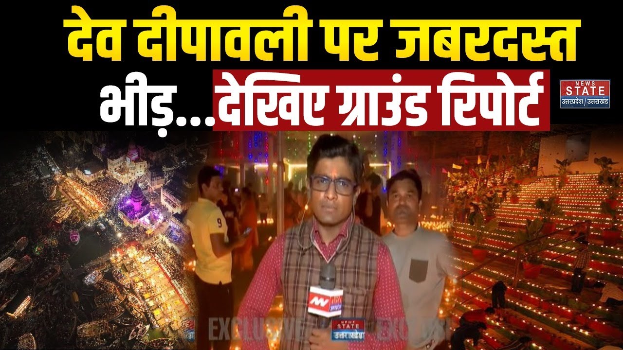 Kashi Dev Diwali 2025: देव दीपावली पर जबरदस्त भीड़...देखिए Ground Report | Varanasi | CM Yogi