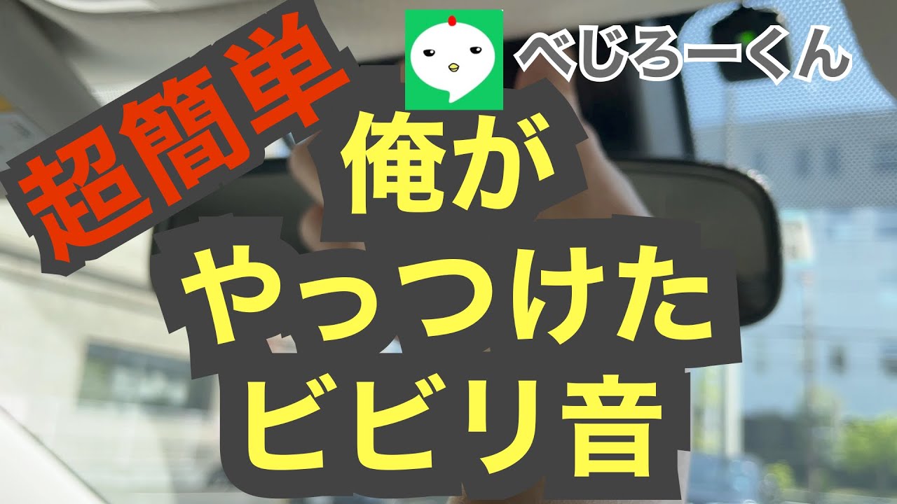 【ビビリ音】カローラツーリングの異音対策やってみた