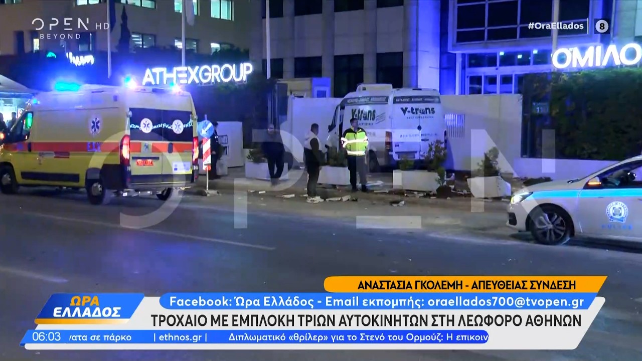 Τροχαίο στη Λεωφόρο Αθηνών: Σύγκρουση τριών αυτοκινήτων | Ethnos