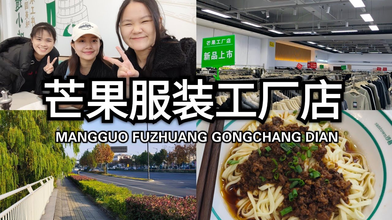 SIAPA BILANG DI SHAOXING GAK BISA SHOPPING!—浙江绍兴 (ZHEJIANG, SHAOXING)