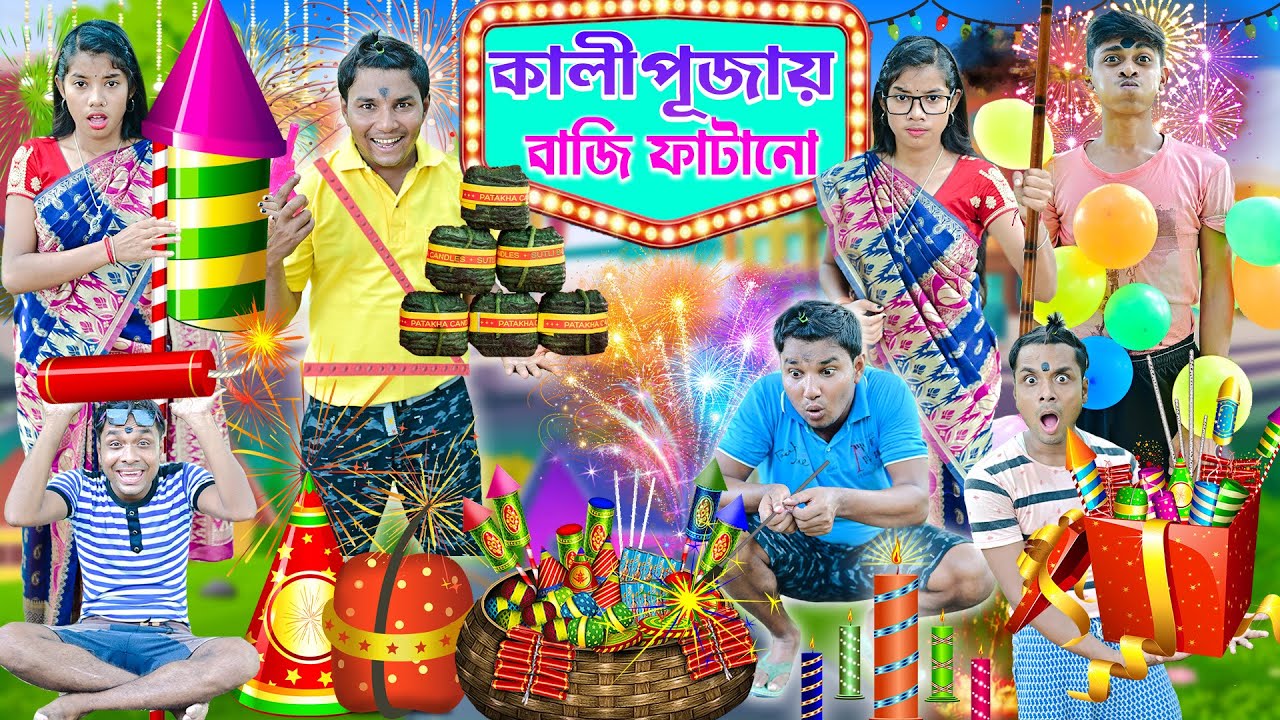লালু ভোলুর কালীপূজা 🕯️🕯️|| বেলুন বাজি ফাটানো 🧨🧨|| Diwali new funny video🎇🎇 || #banglahasirtv