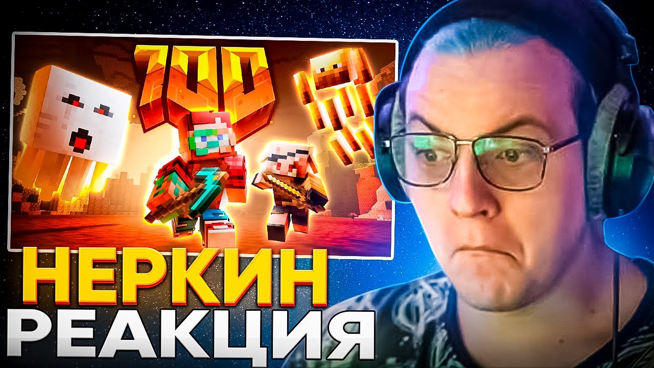 ПЯТЁРКА СМОТРИТ НЕРКИНА: 100 Фактов про Незер в Майнкрафте | Майнкрафт Открытия