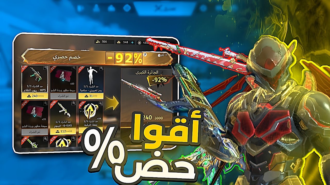 شحنت تخفيض في بلود سترايك وحض كان نار 🔥