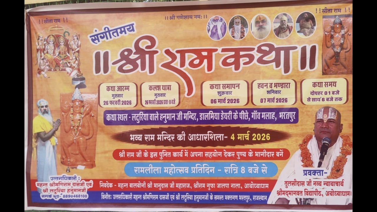 🔴Live - DAY -4 | श्री राम कथा || परम पूज्य तुलसीदा जी नव्य न्यायाचार्य | लटूरीया वाले हनुमान भरतपुर