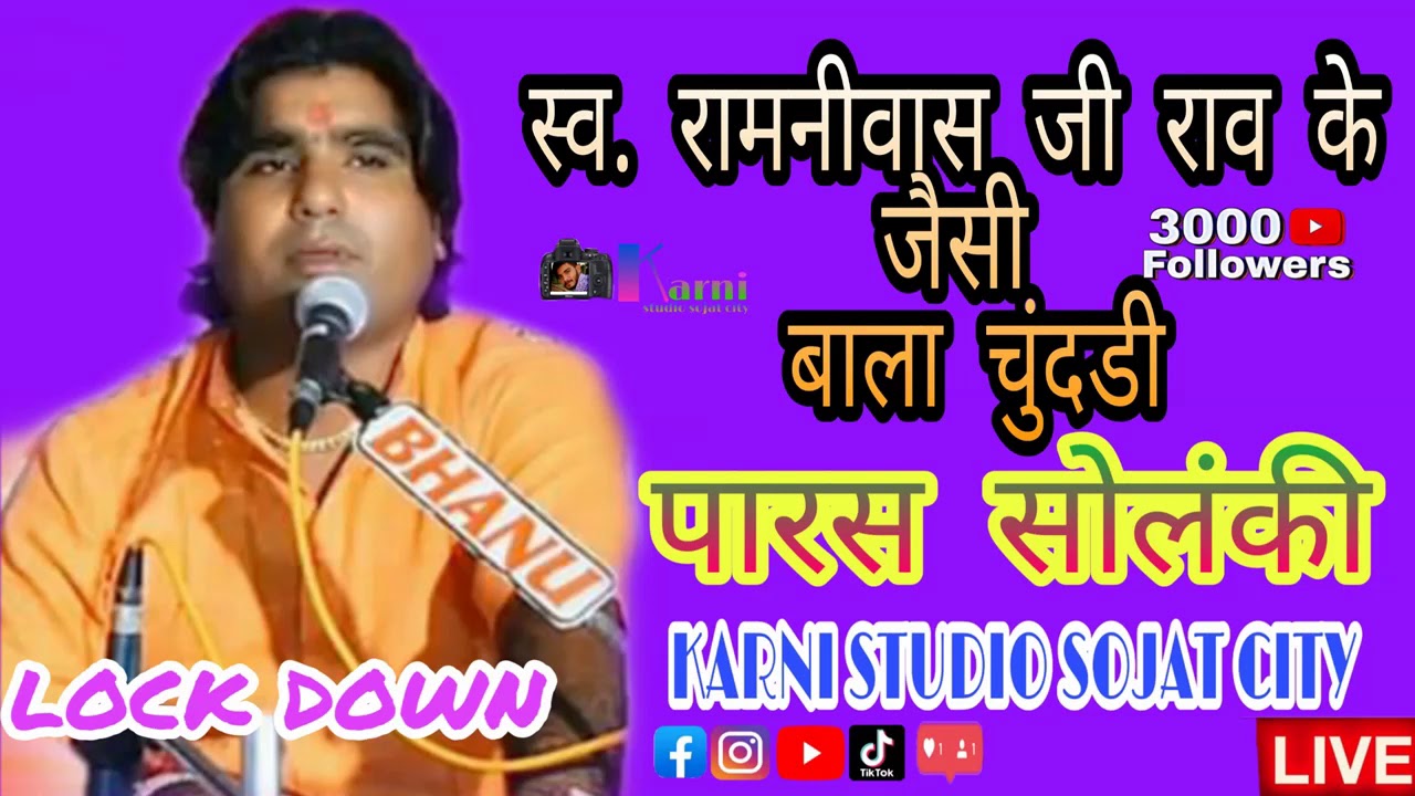 BALA CHUNDRI||PARSH SOLANKI ||बाला चुंदडी||KARNI STUDIO SOJAT CITY ||