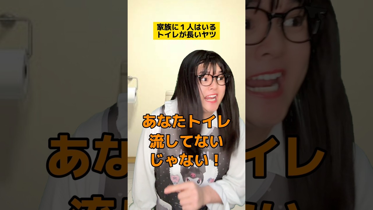 家族に1人はいるトイレが長いヤツw #学校あるある #ママあるある #ママあるある