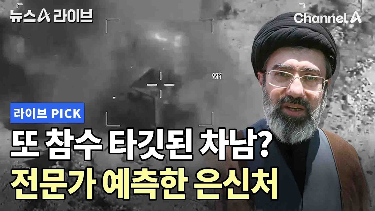 차남도 참수 타깃… 전문가 예측 은신처? #뉴스A라이브 #채널A
