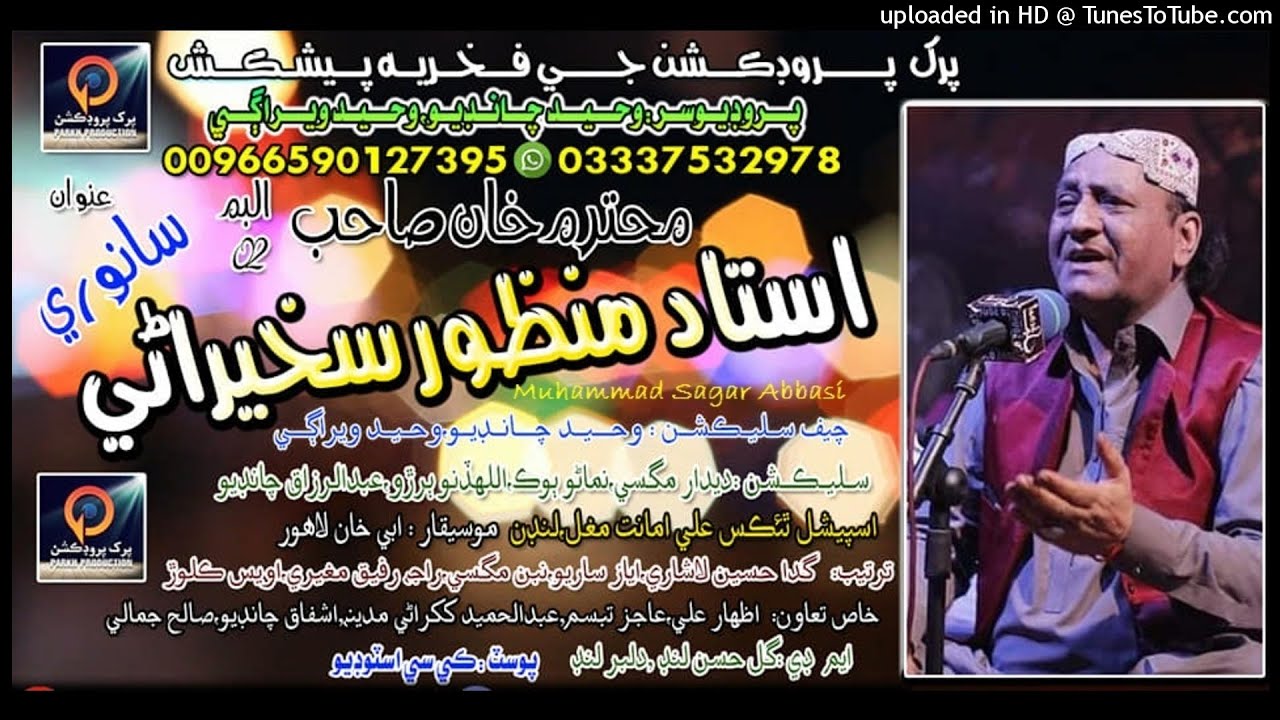 Chho Chhaje Laye Moonsan Kunhin Na Wafa Kai MANZOOR SAKHIRANI Parakh Album 02 Lyrics Deedar Magsi