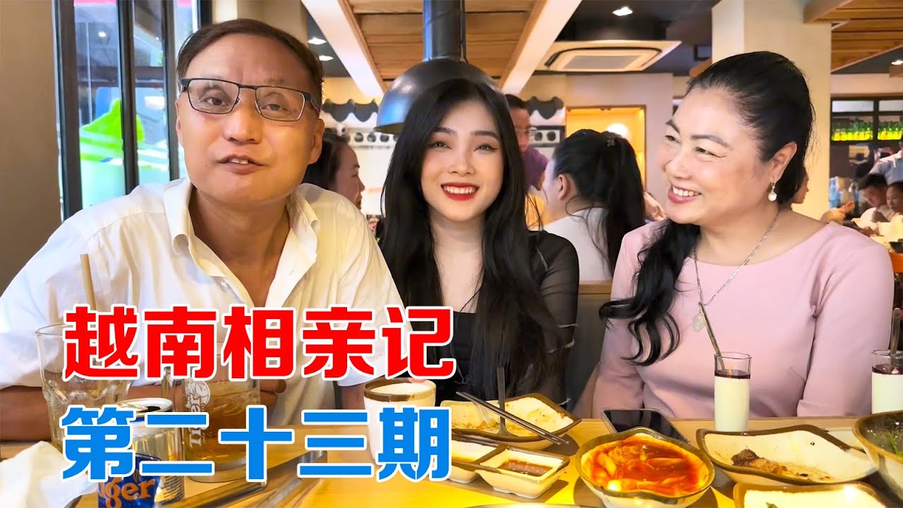 越南美女小艾妈妈，如果在一起想生个孩子，这个要求我不能满足你【包哥量地球】