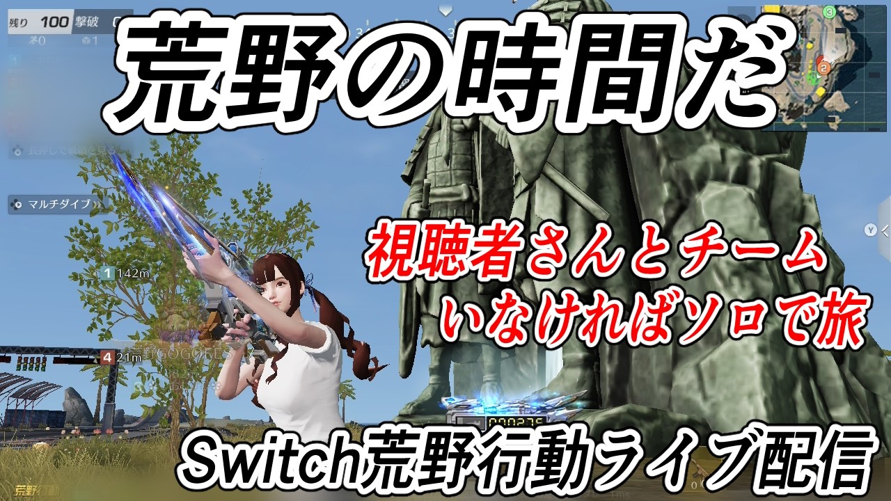 【荒野行動Switch】ライブ配信 knives out LIVE