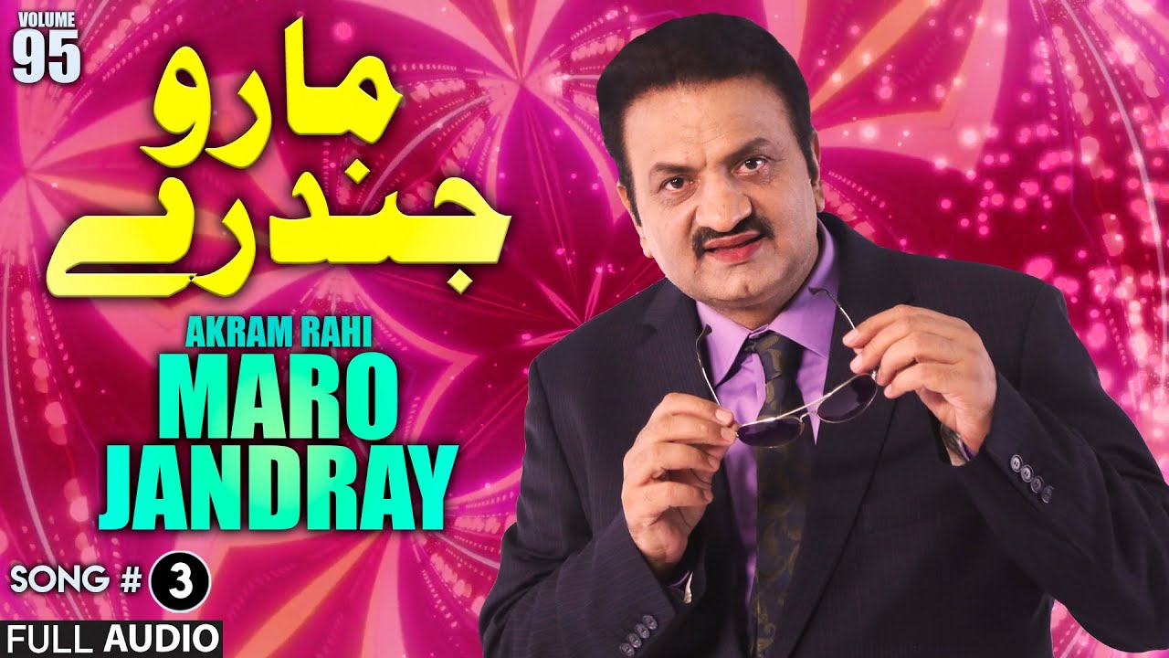 Maro Jandray - FULL AUDIO SONG - Akram Rahi (2012)