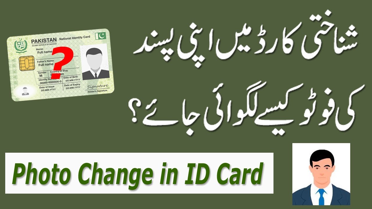 How to Change Photo In Nadra Card | Apni Pasand ki Picture kaisy lagwayn?